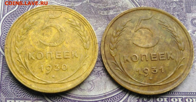 5 копеек 1930 и 1931 года до 15.04.2021 - IMG_20210227_222712