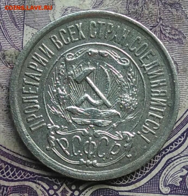 15 копеек 1922 года до 15.04.2021 - IMG_20210307_005940