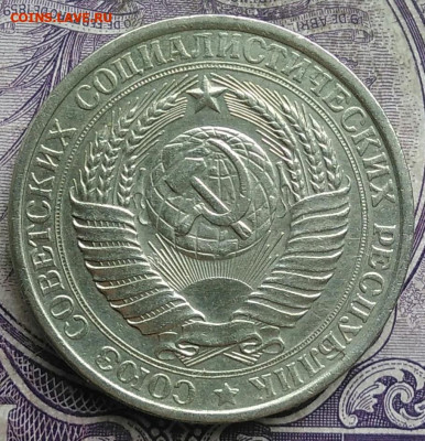1 рубль 1961 года до 15.04.2021 - IMG_20210314_020707