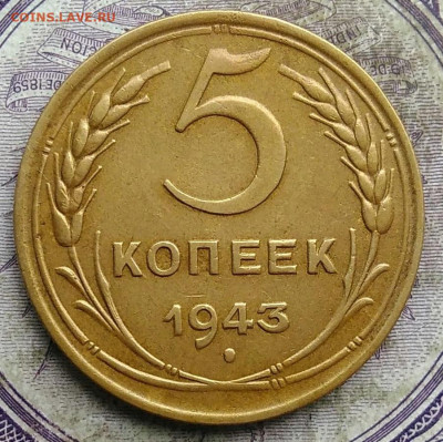 5 копеек 1943 года до 15.04.2021 - IMG_20210412_193217