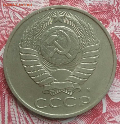 50 копеек 1991м года до 15.04.2021 - IMG_20210412_192738