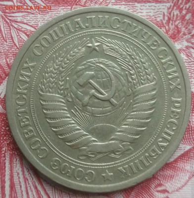 1 рубль 1965 года до 15.04.2021 - IMG_20210412_192623