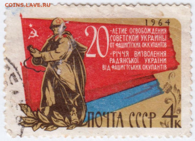 Марка СССР 1964 г. до 19.04.21 г в 23.00 - 013