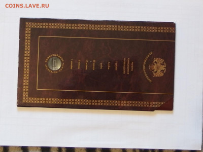 Оф. набор монет 1997 г. СП до 18.04.21 до 22.00 по Мскв. - P4130130.JPG