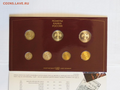 Оф. набор монет 1997 г. СП до 18.04.21 до 22.00 по Мскв. - P4130132.JPG