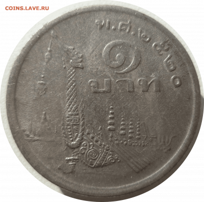 1 бат 1977 г. ТАИЛАНД до 14.04.21 в 22:00 МСК - Rounded_20210413_083336
