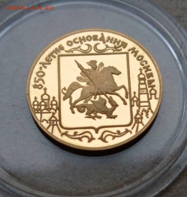 50 рублей 1997 год 850 мосвы золота - 34057861zzz