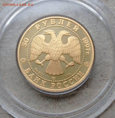 50 рублей 1997 год 850 мосвы золота - 34057871zzz