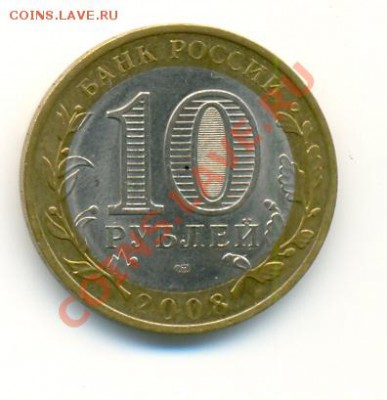 Юбилейные десятки-14 шт.-2001-2009 гг. 19.10.11 в 23:30мск - Астраханская обл. (реверс)