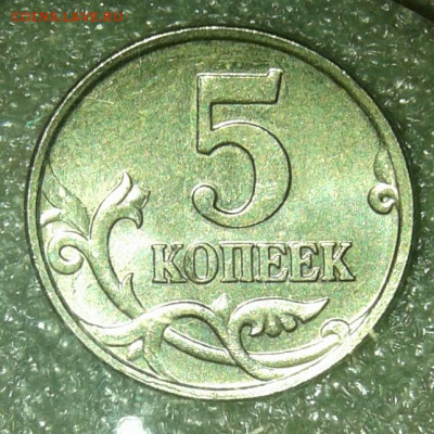 Очень редкая 5 коп 2007 м шт.5.11В  2 шт с бонусами до 14.04 - 20210413_005605-1