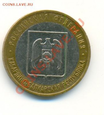 Юбилейные десятки-14 шт.-2001-2009 гг. 19.10.11 в 23:30мск - КБР (аверс)