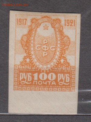 РСФСР 1921 4-я годовщина Революции 1м**100р до19 04 - 6а