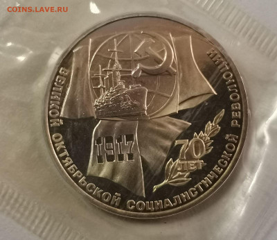1р 1987г 70лет ВОСР пруф запайка, до 18.04 - С 70лет 1р-1