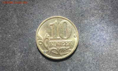 10 копеек 2001 м, шт.1.2 сп? - IMG_20210408_183922