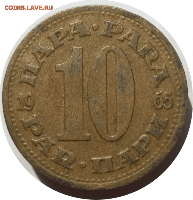 10 пара 1965 г. ЮГОСЛАВИЯ до 14.04.21 в 22:00 МСК - Rounded_20210413_103416