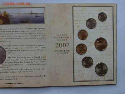 Набор монет 2007 г. СП до 18.04.21 в 22-00 по Мскв. - P4130142.JPG