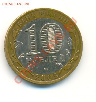 Юбилейные десятки-14 шт.-2001-2009 гг. 19.10.11 в 23:30мск - Никто не забыт (реверс)