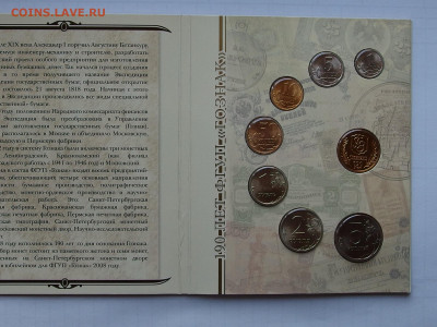 Набор монет 2008 г. СП до 18.04.21 в 22-00 по Мскв. - P4130146.JPG