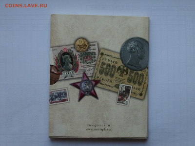 Набор монет 2008 г. СП до 18.04.21 в 22-00 по Мскв. - P4130145.JPG