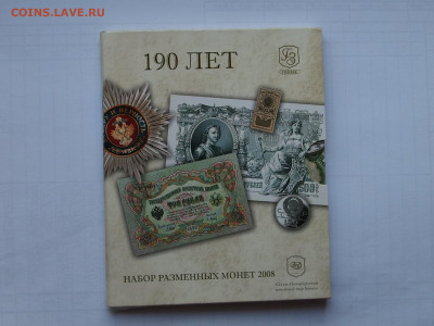 Набор монет 2008 г. СП до 18.04.21 в 22-00 по Мскв. - P4130144.JPG