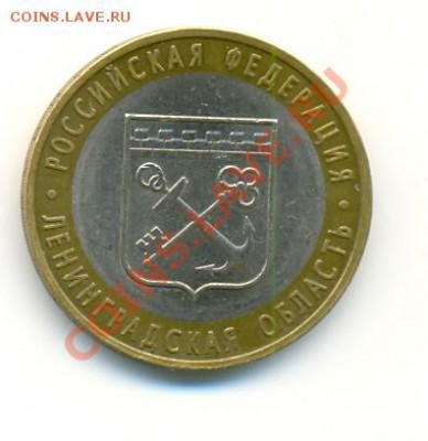 Юбилейные десятки-14 шт.-2001-2009 гг. 19.10.11 в 23:30мск - Ленинградская обл. (аверс)