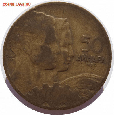 50 динаров 1955 г. ЮГОСЛАВИЯ до 14.04.21 в 22:00 МСК - Rounded_20210413_105447