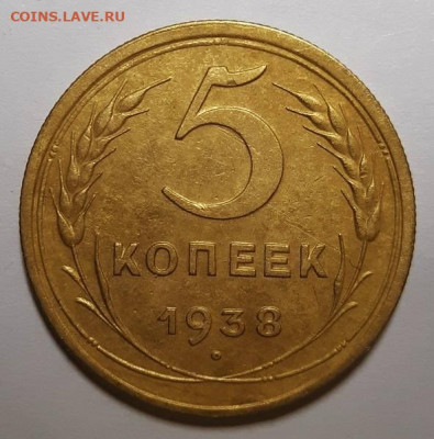 5 копеек 1938 г. С 200-т руб. До 15.04.21 г в 22.00 - 20210409_222318