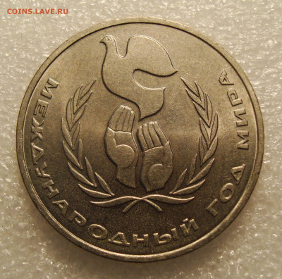 1 рубль 1986 год. ШАЛАШ до 19.04.2021. в 22:00 - DSC00140.JPG