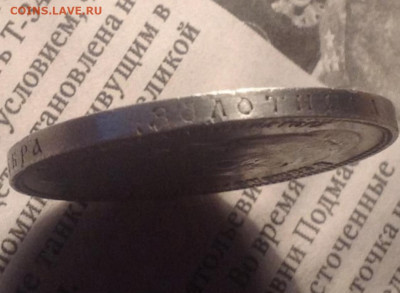 1 рубль 1911 г. Подлинный? - A7B5C637-472A-4CEA-AE9F-AD2F66A63955