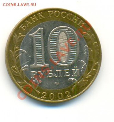 Юбилейные десятки-14 шт.-2001-2009 гг. 19.10.11 в 23:30мск - Мин. юстиции (реверс)