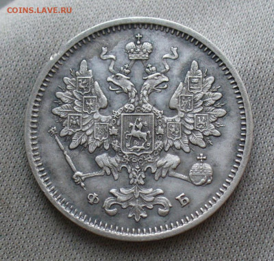 15 копеек 1860 СПБ ФБ Хвост уже До 15.04.21 в 22.00 МСК - P1590071.JPG