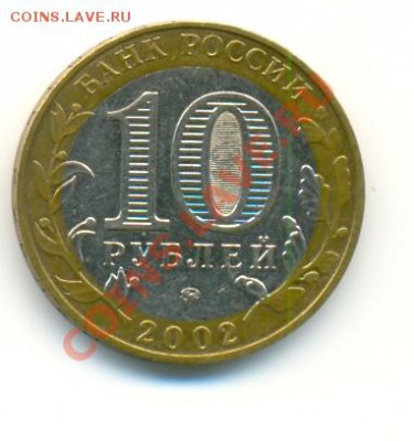 Юбилейные десятки-14 шт.-2001-2009 гг. 19.10.11 в 23:30мск - Мин. образования (реверс)