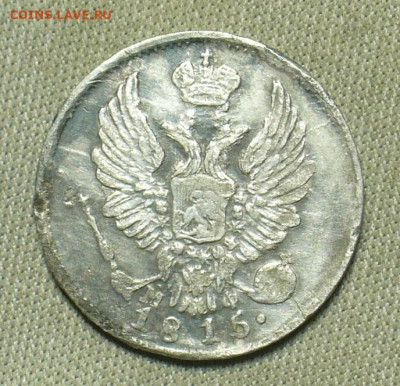 5 копеек 1815 года СПБ МФ До 15.04.21 в 22.00 МСК - P1590729.JPG