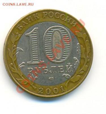 Юбилейные десятки-14 шт.-2001-2009 гг. 19.10.11 в 23:30мск - Гагарин СПМД (реверс)
