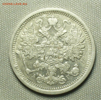 15 копеек 1897 года СПБ АГ С 200 руб До 15.04.21 в 22.00 МСК - P1590761.JPG