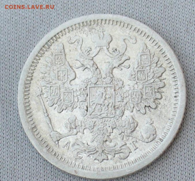 15 копеек 1897 года СПБ АГ С 200 руб До 15.04.21 в 22.00 МСК - P1590712.JPG