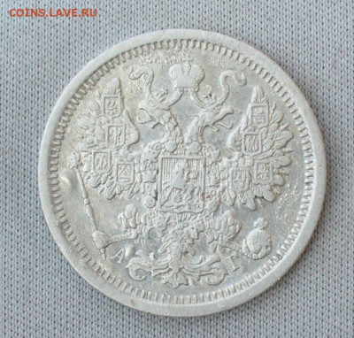 15 копеек 1897 года СПБ АГ С 200 руб До 15.04.21 в 22.00 МСК - P1590711.JPG