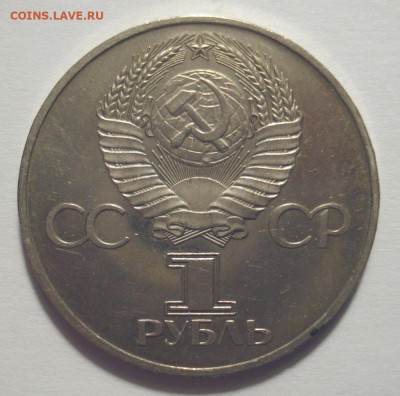 1 рубль 1982 "60-летие СССР", шт. 1.3 В, до 15.04.21 в 22.00 - 1-82 60-ти летие СССР, шт. 1.3 В (3).JPG