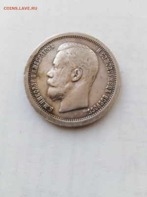 50 копеек 1896 г. АГ до 18.04.2021 года - IMG_202103251_163850