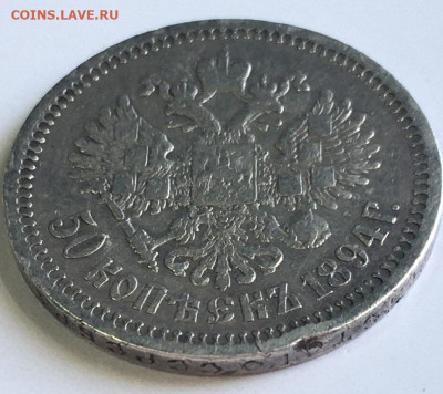 50 копеек 1894 г. до 16,04,21 в 22,00 мск - 2021-04-13 12.57.44.JPG