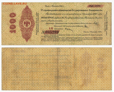 Владивосток 1000руб. 1919год. До 17.04 в 22:15 - 1000_Владивосток 001