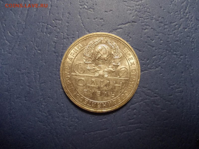Рубль 1924 года UNC окончание 14.04.21 г. в 22-15 по МСК - Изображение 337