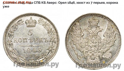 5 копеек 1845 - image
