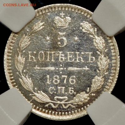 5 копеек 1876 оценка - 5-kopeek-1876-v-2