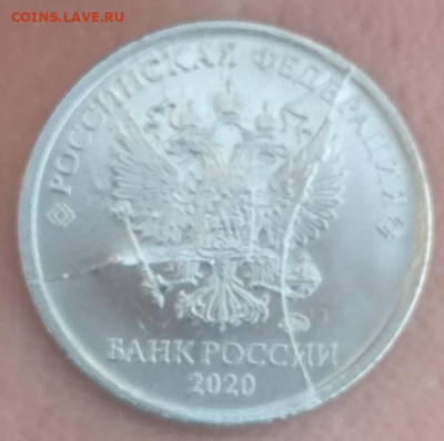 1 рубль 2020 ммд.Оценка двусторонний раскол со смещением.Оце - IMG_20210413_152352