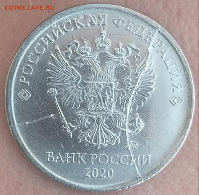 1 рубль 2020 ммд.Оценка двусторонний раскол со смещением.Оце - IMG_20210413_152411
