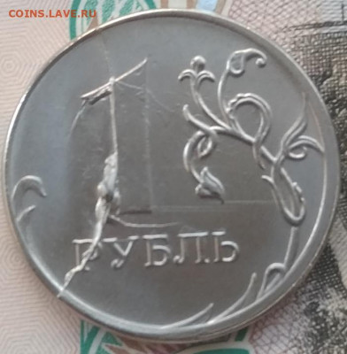 1 рубль 2020 ммд.Оценка двусторонний раскол со смещением.Оце - IMG_20210413_152429