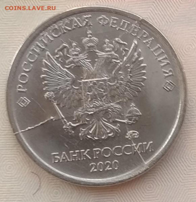 1 рубль 2020 ммд.Оценка двусторонний раскол со смещением.Оце - IMG_20210413_152450