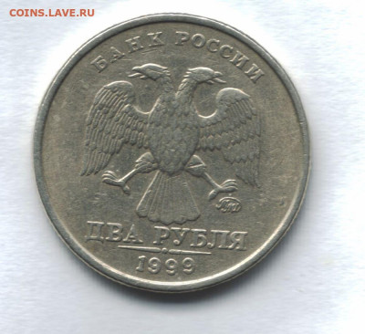2 рубля 1999 ммд оценка - -2
