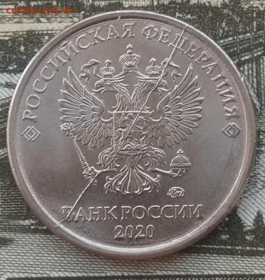 1 рубль 2020.Оценка раскол - IMG_20210413_163205